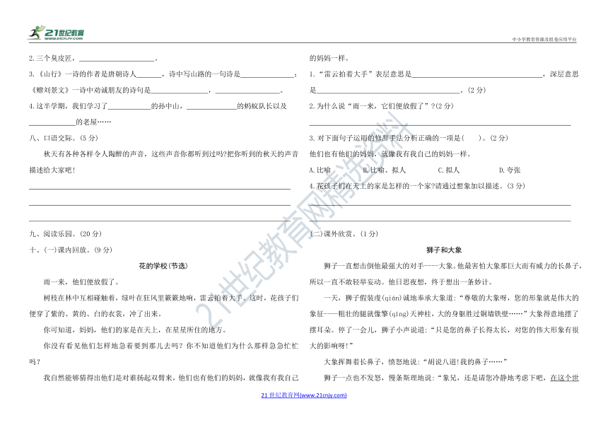 统编版三年级语文上册期中综合测试卷(二)（含答案）