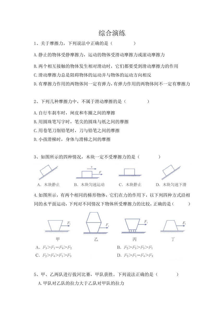 人教版物理八年级下册 8.3摩擦力  辅导学案（无答案）