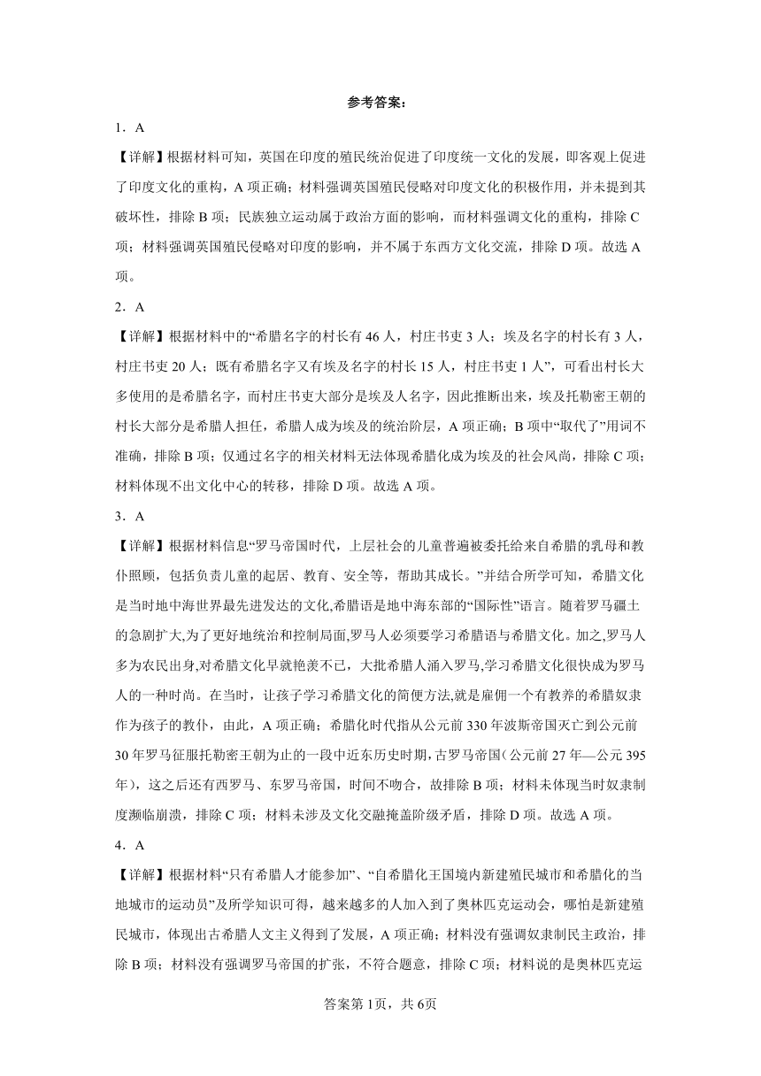 第五单元 战争与文化交锋 单元练习（含解析）2022-2023学年高中历史统编版（2019）选择性必修3