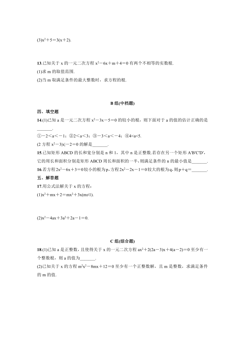 2021-2022学年北师大版九年级数学上册2.3用公式法求解一元二次方程同步练习题（word版含答案）