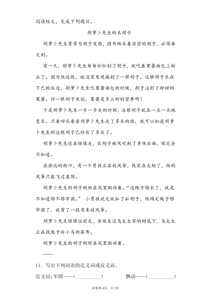 部编版语文三年级上册期末学霸测试第四单元思维导图+复习试题（含答案）