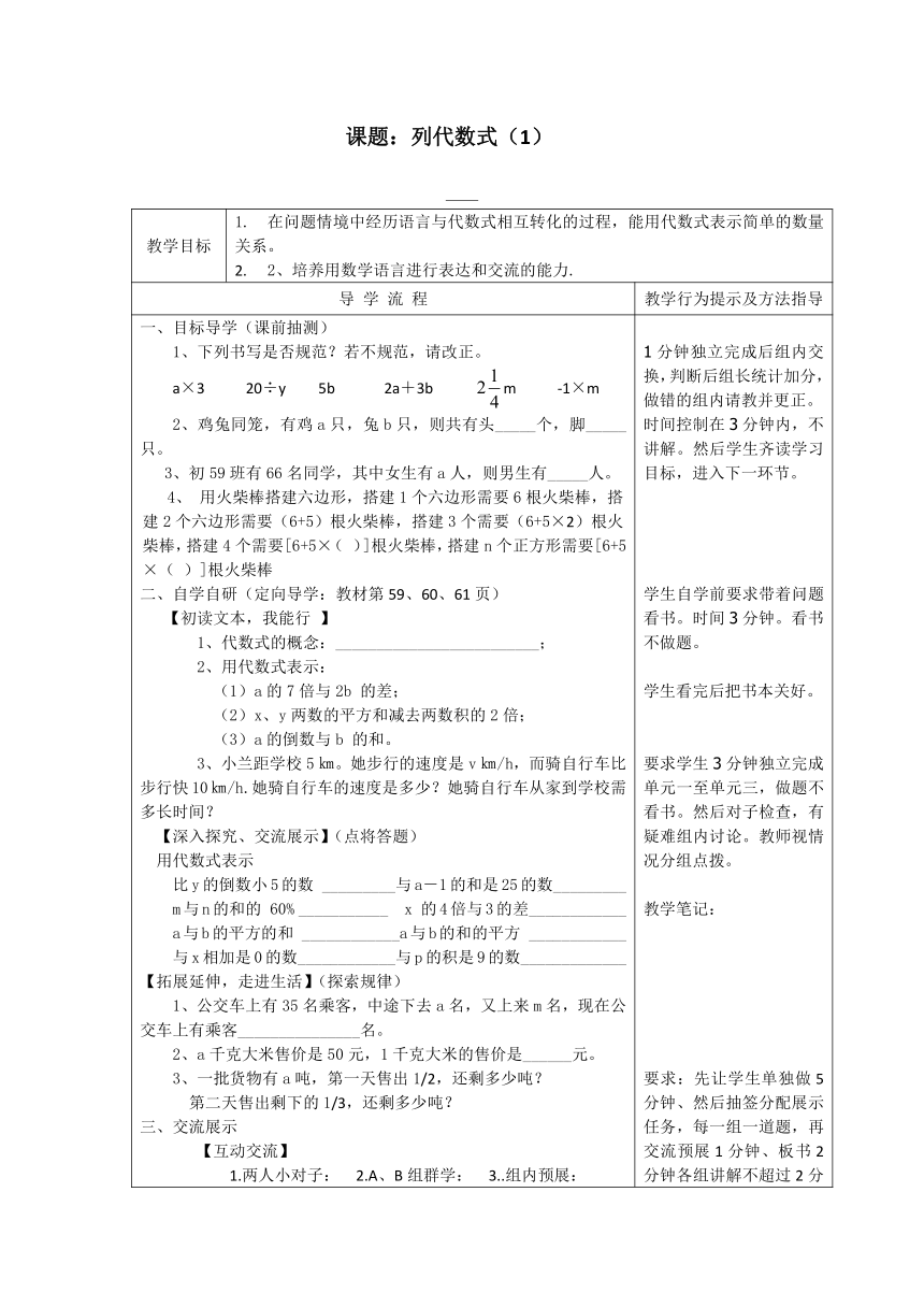 湘教版（2012）初中数学七年级上册 2.2 列代数式(1)  教案（表格式）