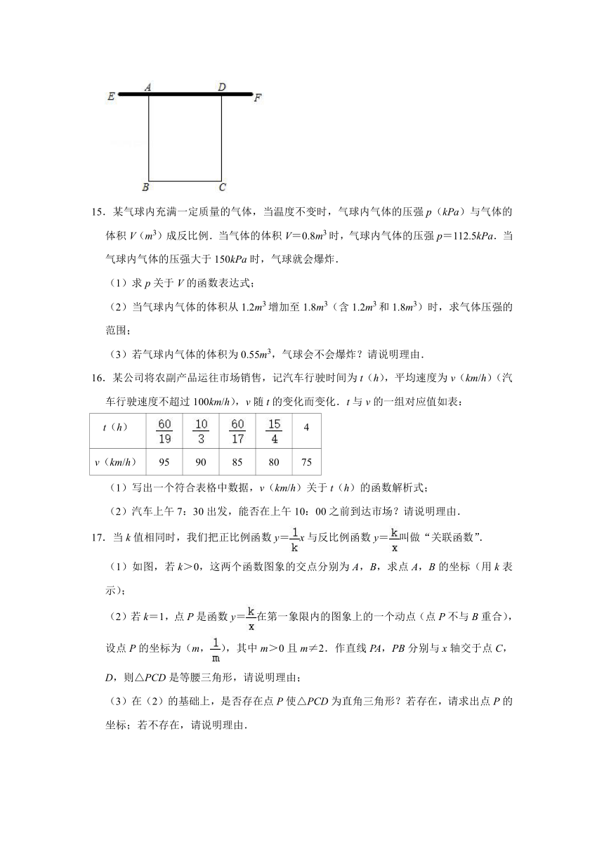 2020-2021学年北师大版数学九 年级上册《6.3 反比例函数的应用》课时同步练习（word版含答案）