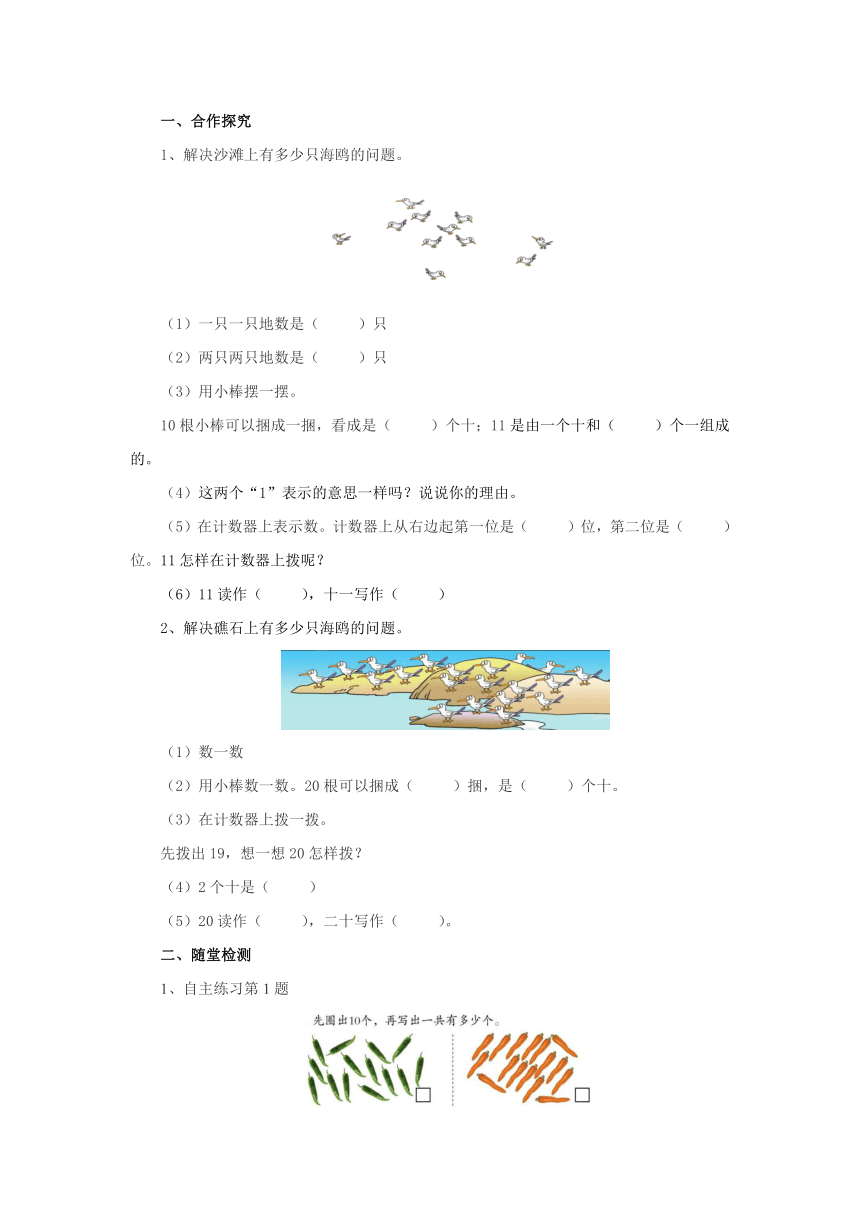 5.1 11-20各数的认识预习案1-2022-2023学年一年级数学上册-青岛版(含答案）