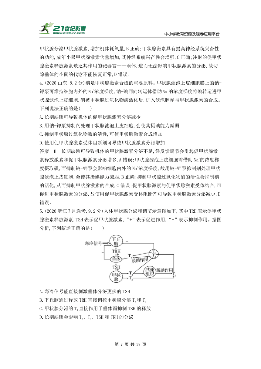 新人教一轮复习-10年真题分类训练：专题18 体液调节及与神经调节的关系（Word版含解析）