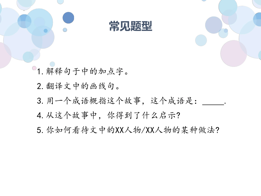 小升初文言文翻译与篇章理解课件(共56张PPT)