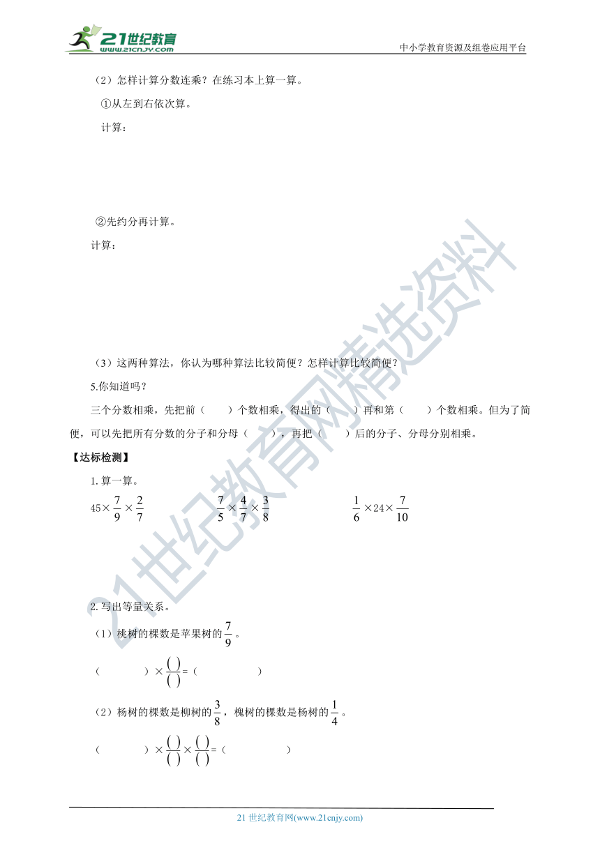 新课标苏教版六上2.4《分数连乘》导学案