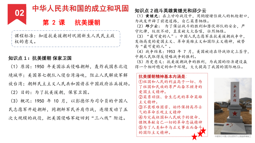 八年级下册中考历史总复习之教材分册 复习课件