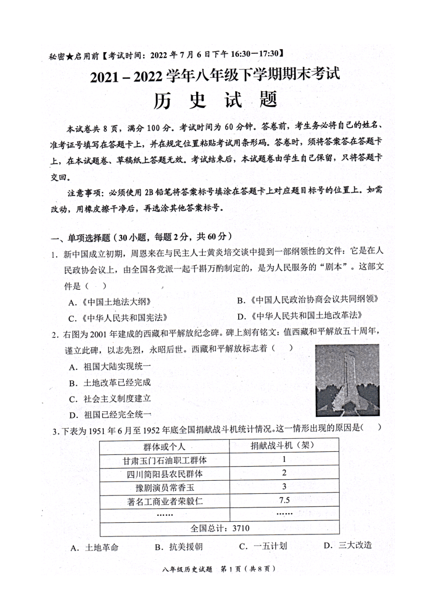 四川省自贡市2021-2022学年八年级下学期期末考试历史试卷（扫描版  含答案）
