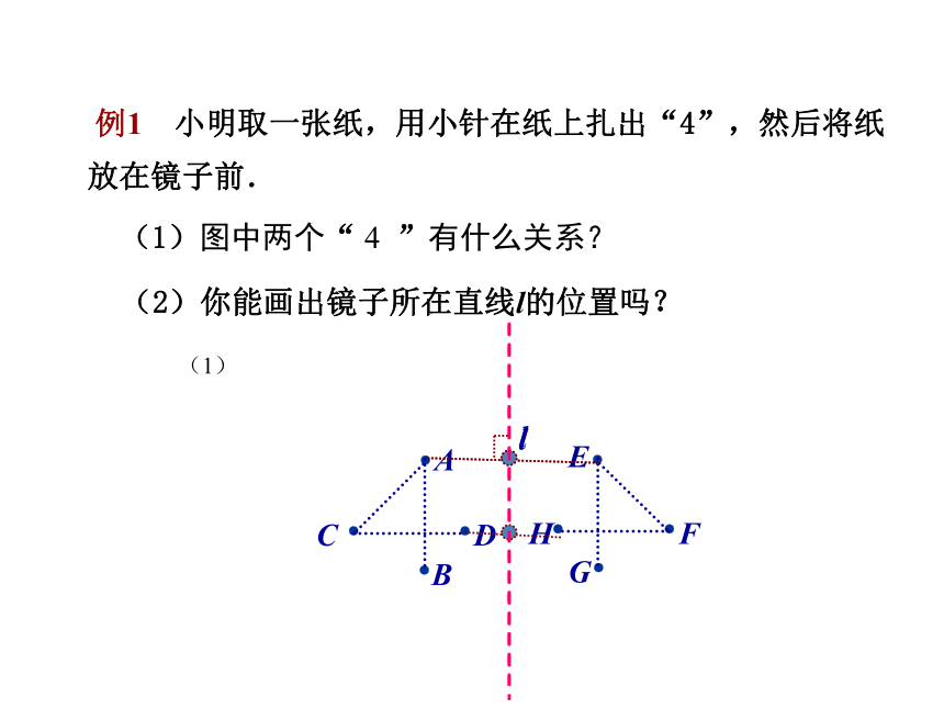 苏科版八年级数学上册 2.2 轴对称的性质_(2) 课件 (共21张PPT)