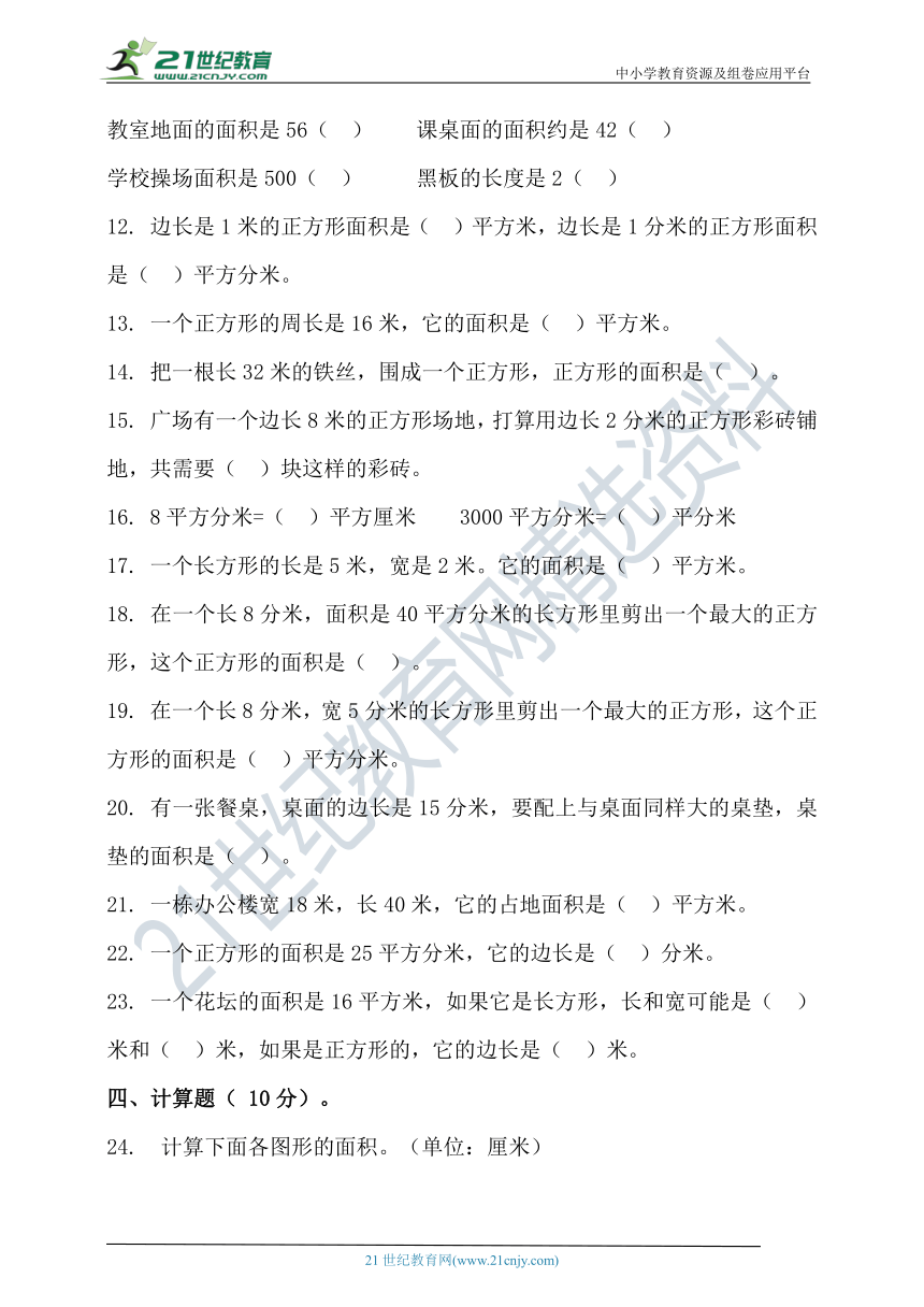 人教版三年级数学下册第五单元面积单元检测(含答案）