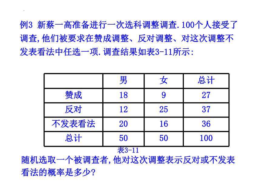 7.2.2古典概型的应用（第二课时）高一数学(北师大版2019必修第一册） 课件（共25张PPT）