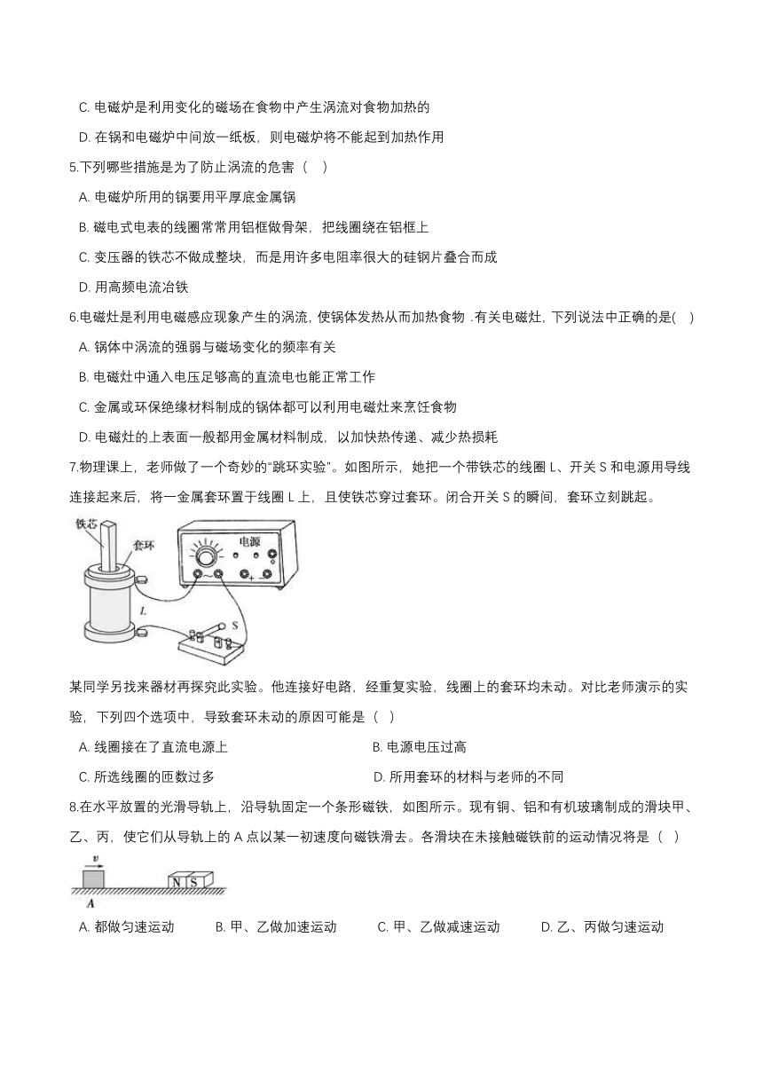 2.3涡流、电磁阻尼和电磁驱动提升检测-【新教材】人教版（2019）高中物理选择性必修第二册（word版含答案）