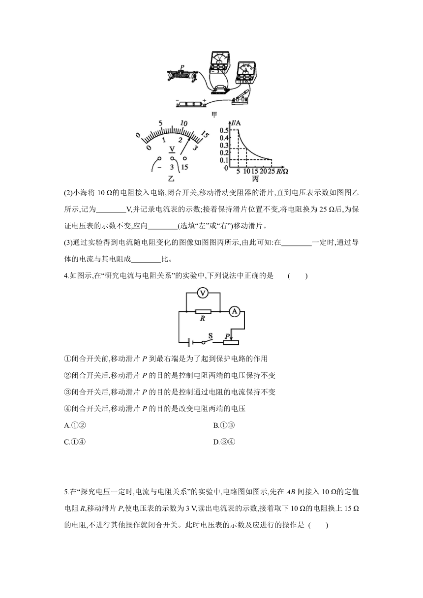 粤沪版物理九年级上册同步练习：14.2　探究欧姆定律   第1课时　探究电流跟电压、电阻的关系（Word有答案）