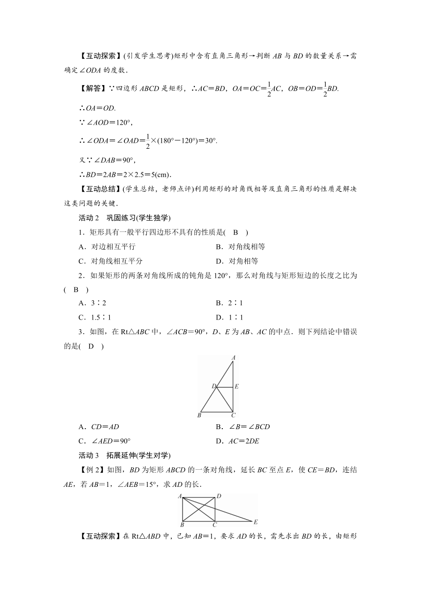 2021-2022学年度北师大版九年级数学上册 1.2  矩形的性质与判定教案 （3课时）