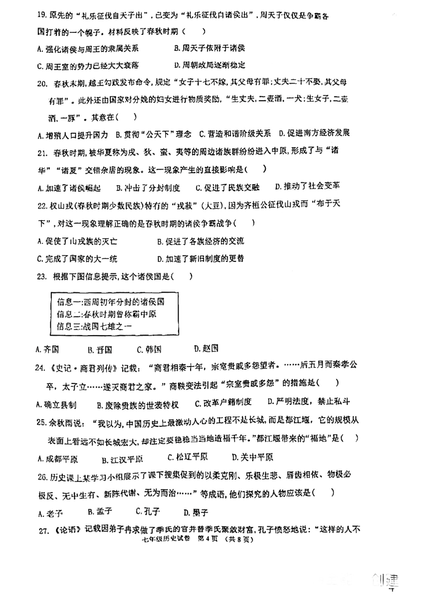 广东省珠海市香洲区部分学校2021-2022学年七年级上学期期中考试历史试题（图片版，无答案）