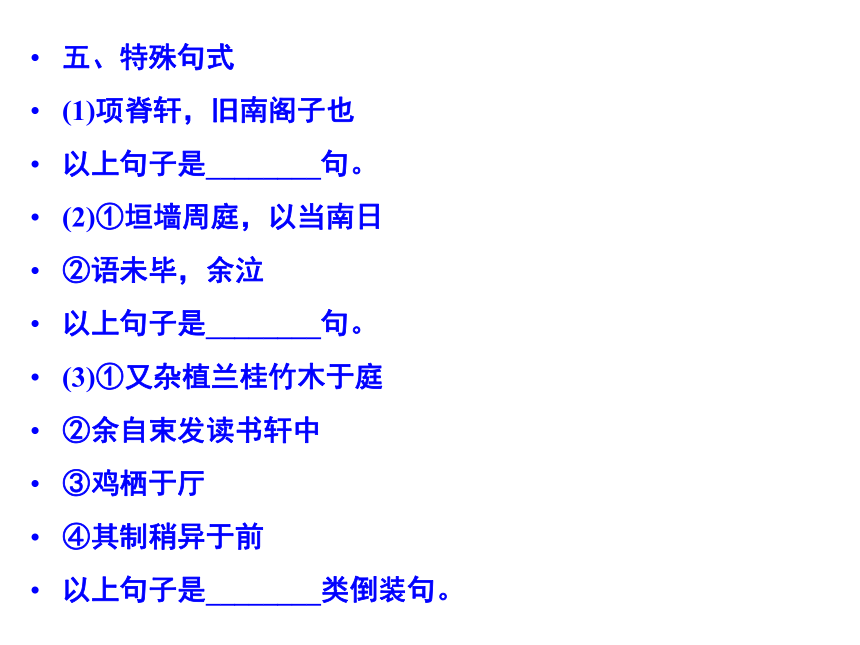 人教版选修《中国古代诗歌散文赏析》6.4 《项脊轩志》  课件共52张ppt