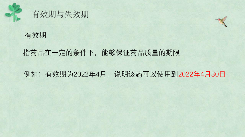 8.2用药与急救-2022-2023学年八年级生物下册同步精品课堂（人教版）(共29张PPT)