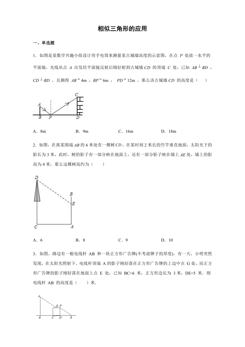 3.5相似三角形的应用 同步练习2020-2021学年湘教版数学九年级上册（word版含解析）