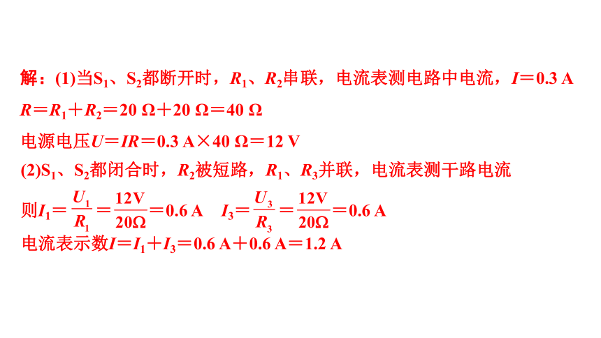 2024贵州中考物理二轮重点专题研究 微专题  欧姆定律的理解及简单计算 习题课件(共20张PPT)