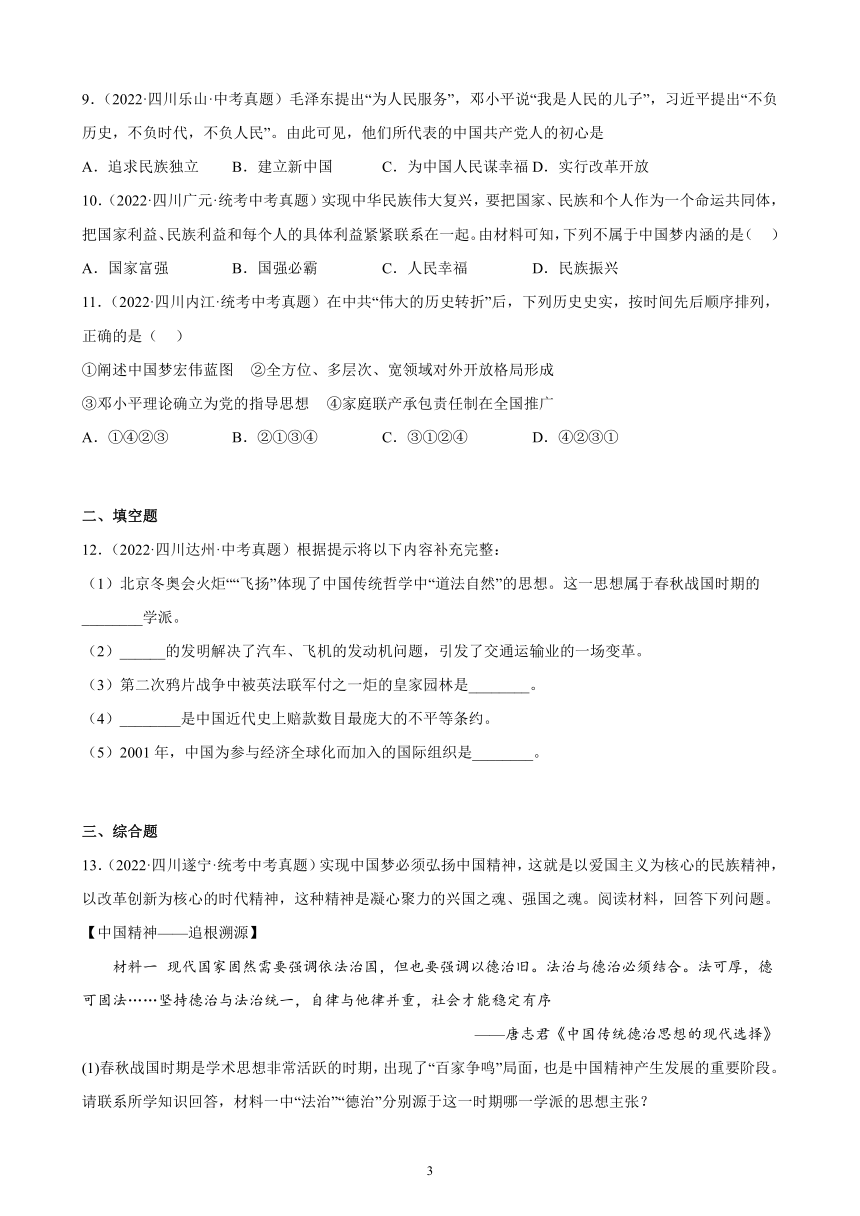 四川省2023年中考备考历史一轮复习中国特色社会主义道路 练习题（含解析）