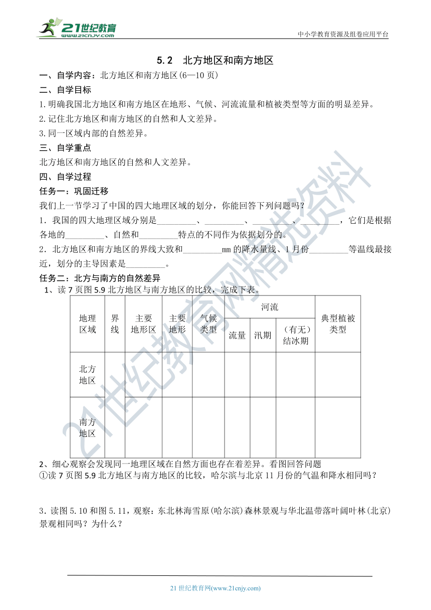 人教版地理八年级下册导学案(共53页，Word版无答案)