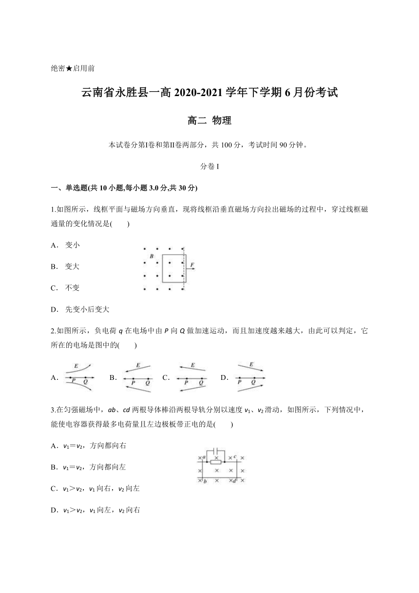 云南省永胜一高2020-2021学年高二下学期6月月考物理试题 Word版含答案