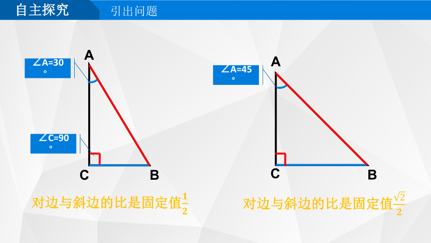 2021-2022学年人教版数学九年级下册28.1 锐角三角函数 课件(共19张PPT)