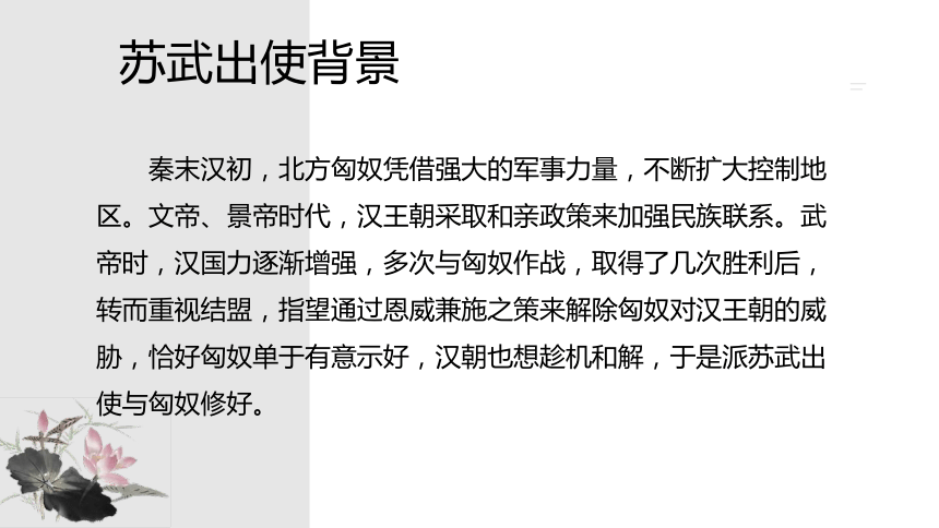 高中语文统编版选择性必修中册10《苏武传》课件（共35张ppt）