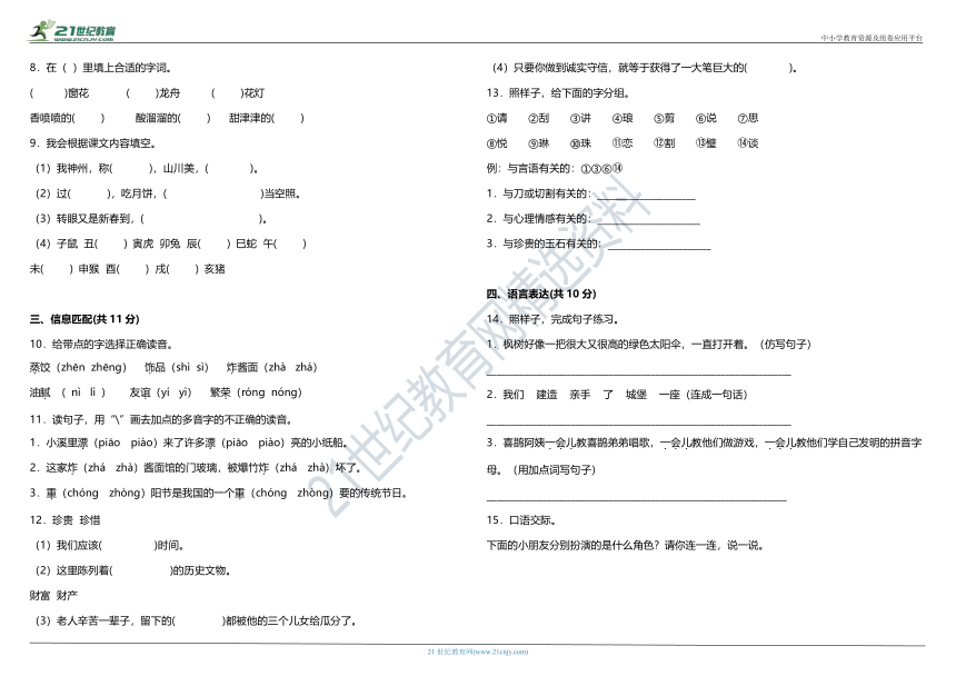 统编版小学语文二年级下册第三单元质量检测卷（一）（含答案）