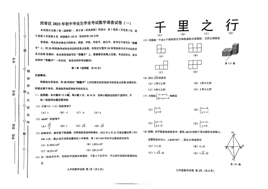 天津市西青区2022-2023学年九年级第二学期一模数学试卷（pdf版 含答案）