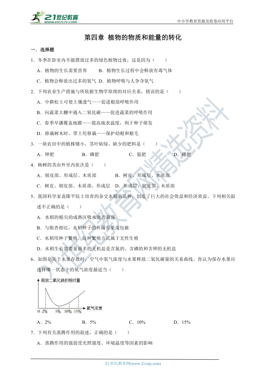 华师大八上第四章 植物的物质和能量的转化 练习（含解析）