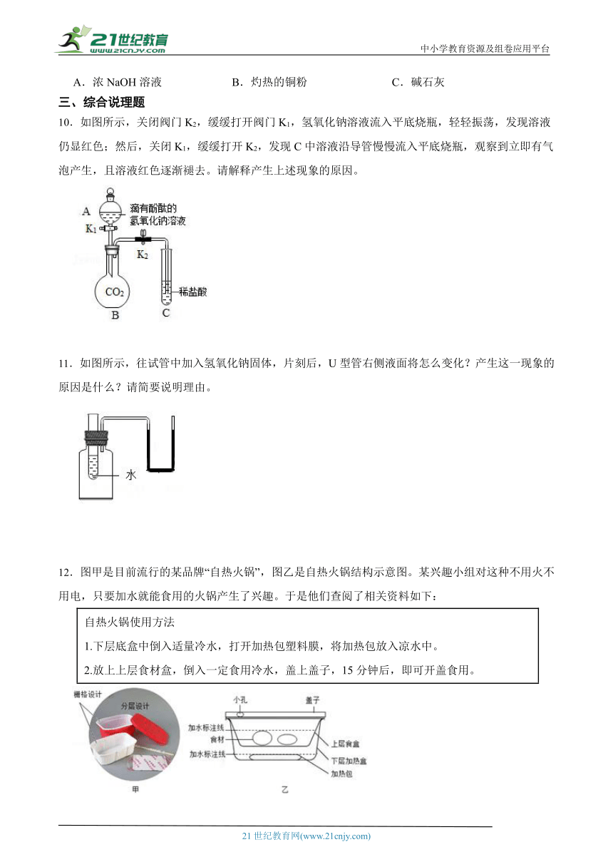 浙教版九上 1.4常见的碱 随堂练习（含解析）