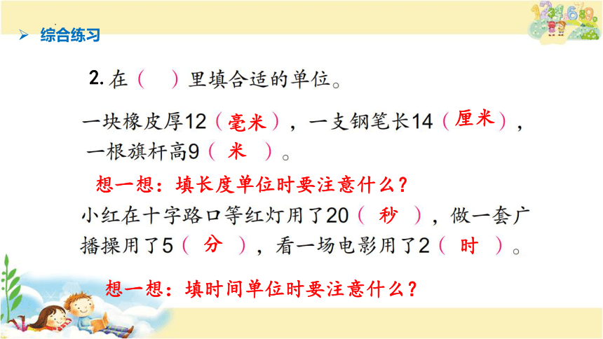 计量单位、角和方向知识复习（课件）苏教版数学二年级下册(共14张PPT)