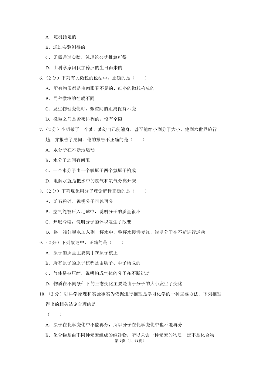 第三单元物质构成的奥秘单元过关检测（二）--2021~2022学年九年级化学人教版上册（word  含解析）