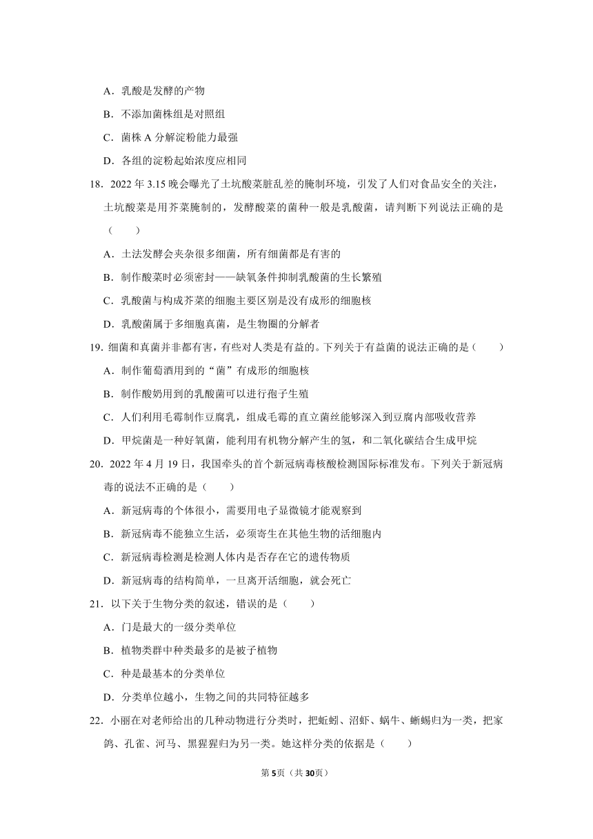 山东省临沂市沂水县2022-2023学年八年级上学期期中生物试题（含解析）