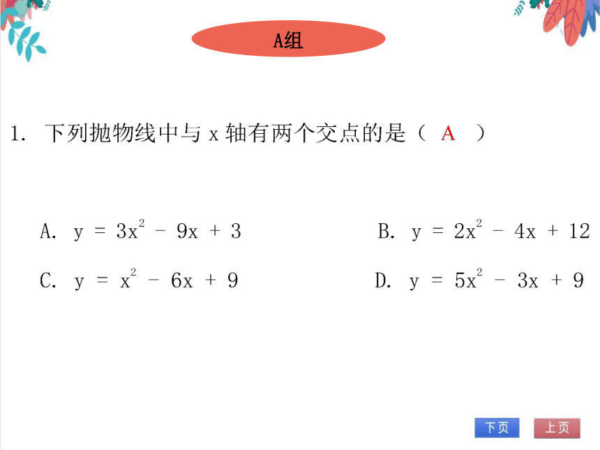 【北师大版】数学九年级（下）2.5.1 二次函数与一元二次方程的关系（1） 习题课件