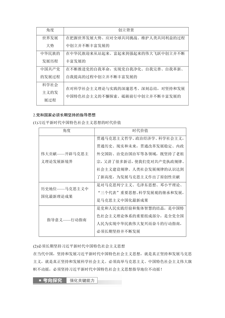 2023年江苏高考思想政治大一轮复习必修1 第四课 第二课时 习近平新时代中国特色社会主义思想（学案+课时精练 word版含解析）