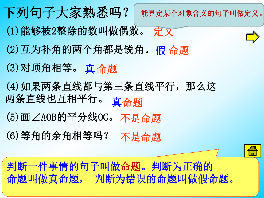 沪教版（上海）初中数学八年级第一学期 19.1命题和证明 课件（38张）