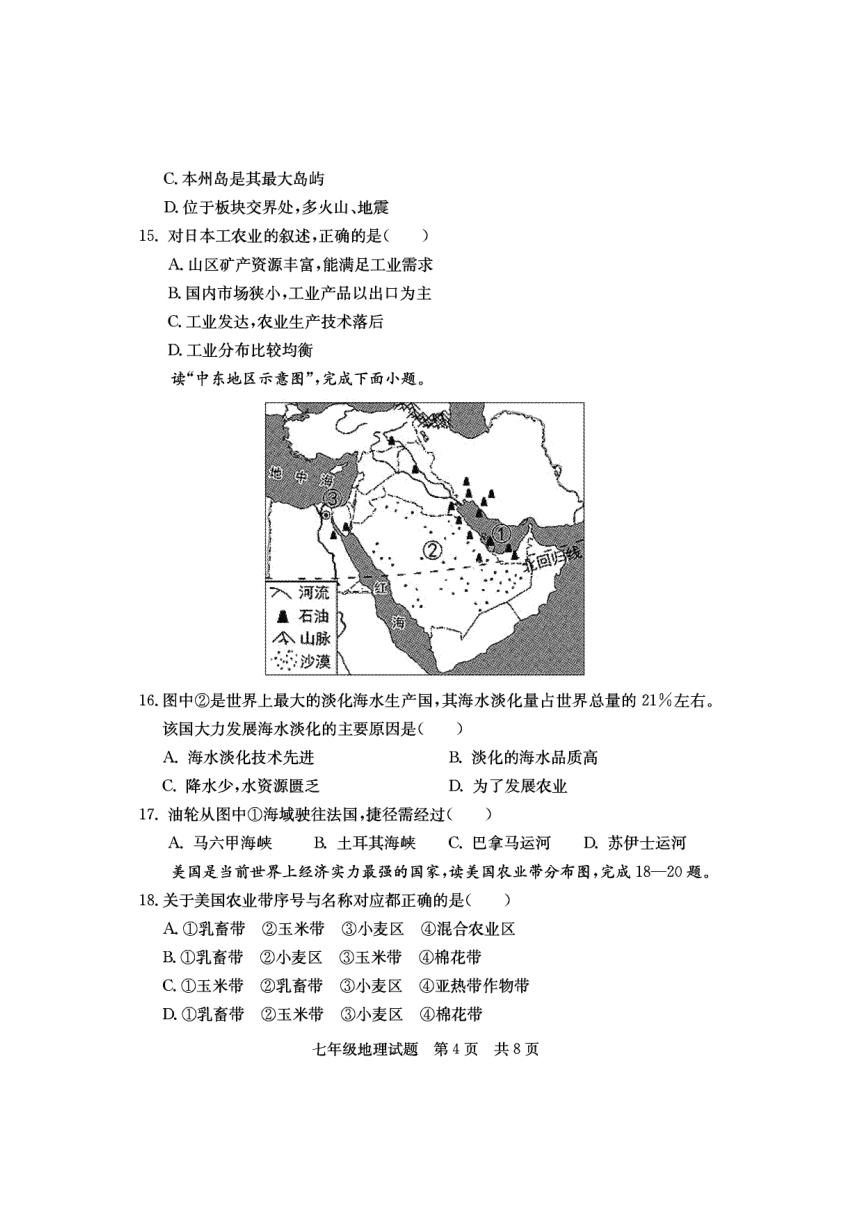 山东省济宁市鱼台县2021--2022七年级下学期期末地理试卷（图片版，含答案）