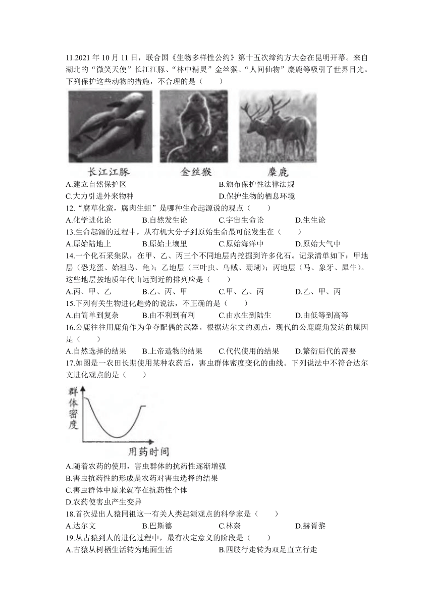 安徽省滁州市全椒县2022-2023学年八年级上学期期中生物试题(含答案)