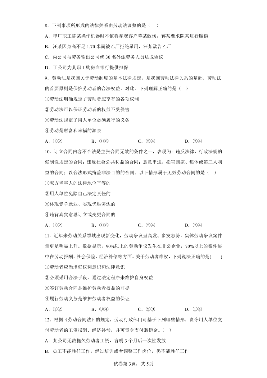 7.1立足职场有法宝 练习（含解析）-2022-2023学年高中政治统编版选择性必修2法律与生活