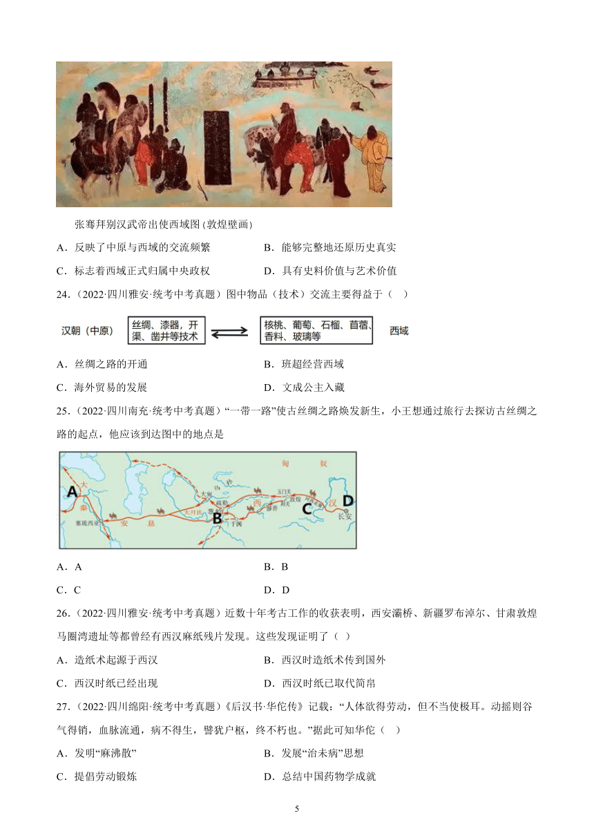 四川省2023年中考备考历史一轮复习秦汉时期：统一多民族国家的建立和巩固 练习题（含解析）