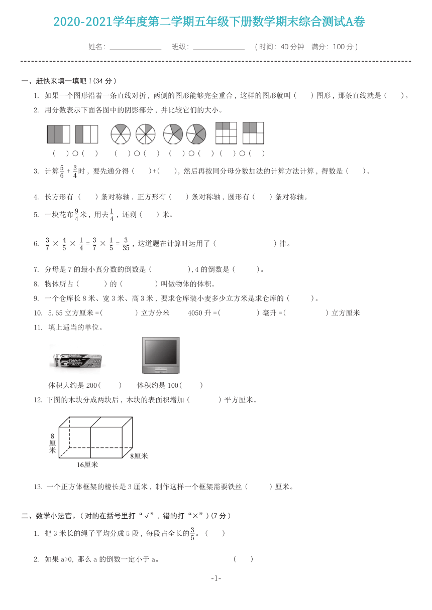 冀教版数学五年级下册期末综合测试A卷(含答案）PDF版