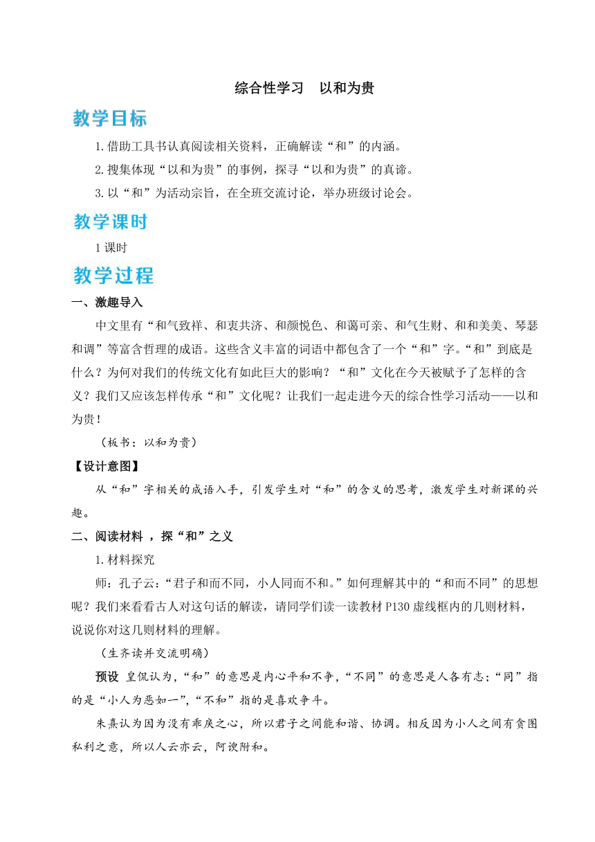 八年级下册第六单元综合性学习  以和为贵 教案