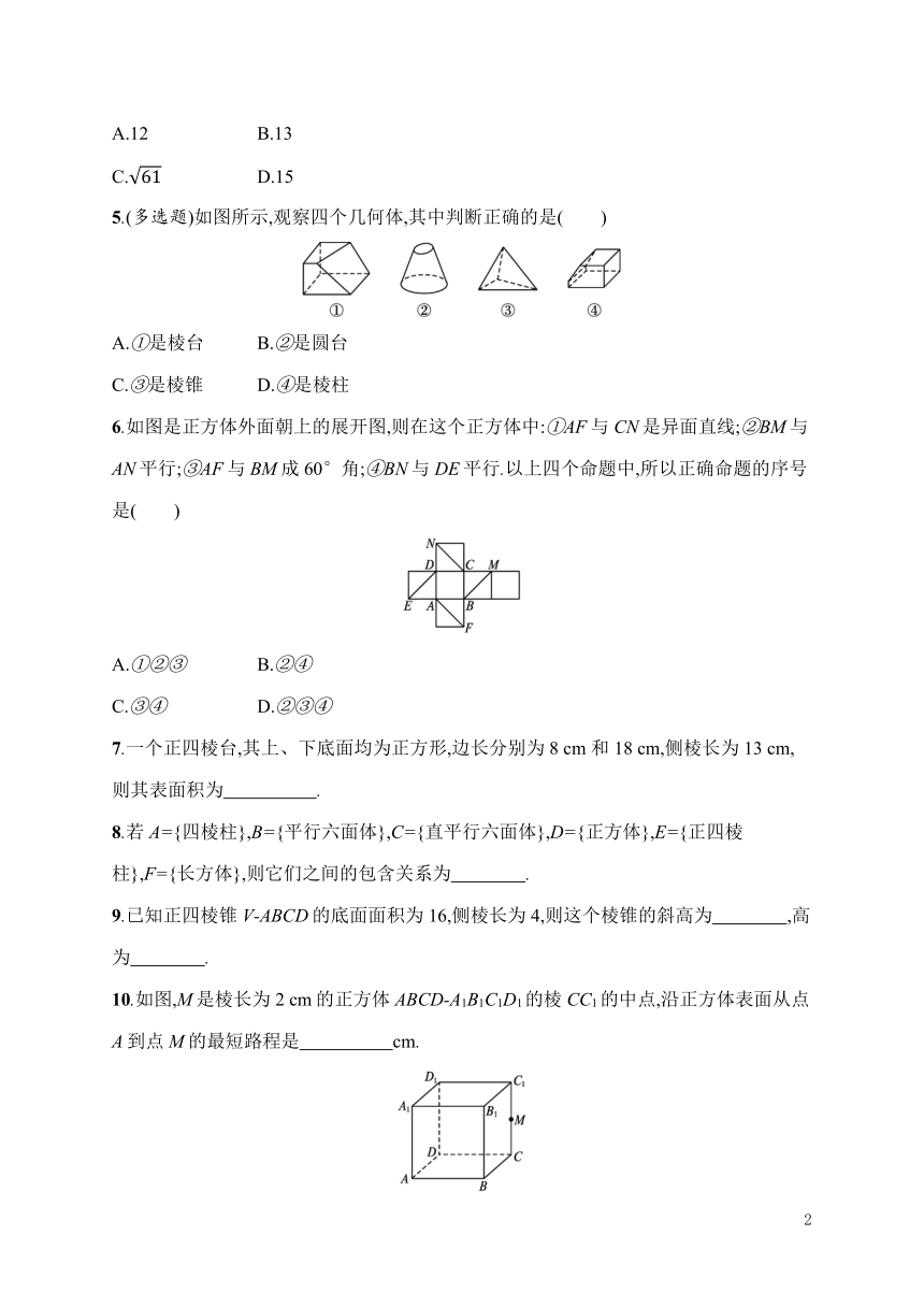 2020-2021学年高二数学人教B版（2019）必修第四册第十一章立体几何初步11.1.3　多面体与棱柱11.1.4　棱锥与棱台同步作业（Word版含解析）