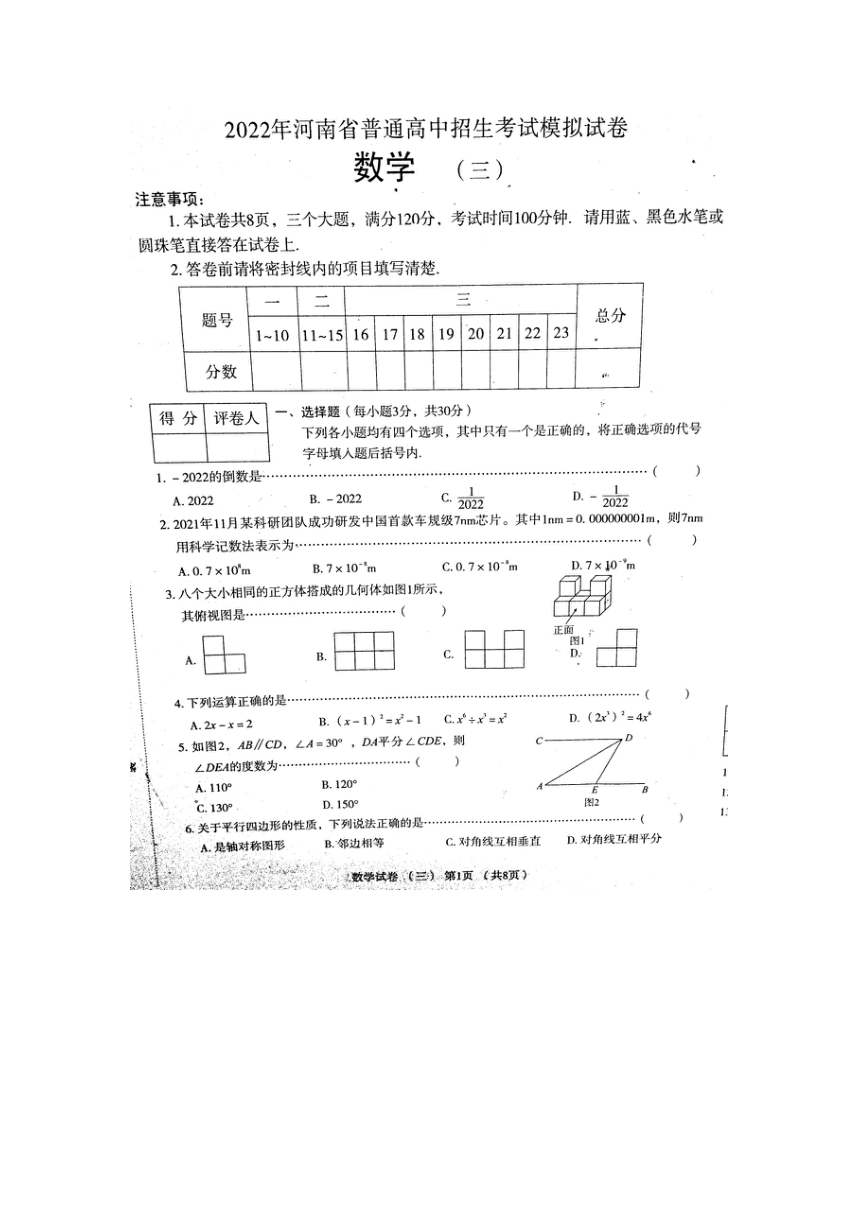 2022年河南省普通高中招生考试模拟试卷数学（三）（图片版含答案）