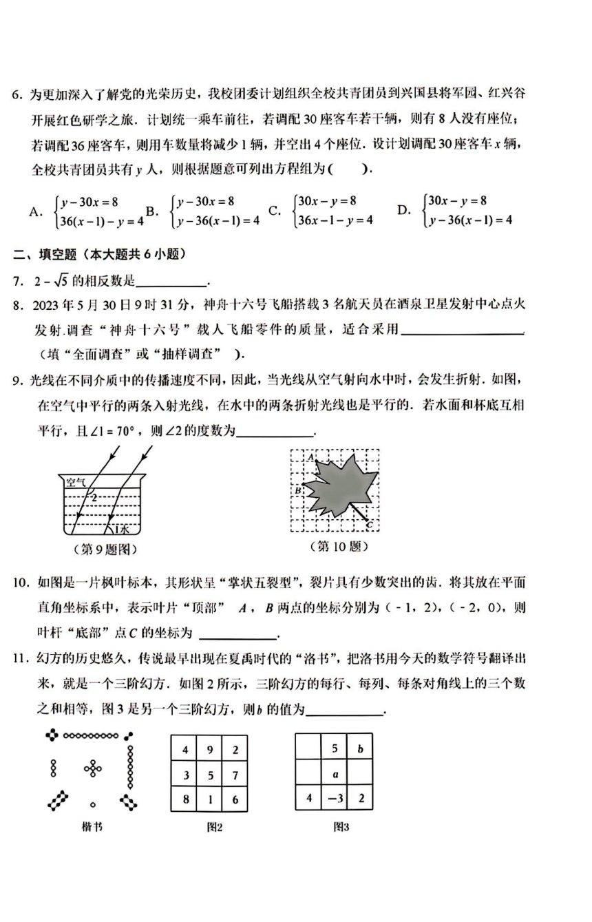 江西省赣州市赣县区2022-2023学年第二学期七年级期末考试数学试题（图片版.含答案）