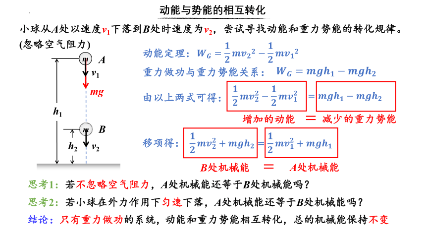 8.4 机械能守恒定律 课件 （15张PPT）高一下学期物理人教版（2019）必修第二册