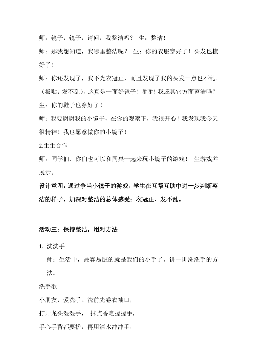 部编《道德与法治》一年级下册1.1《我们爱整洁》教案（共2课时）